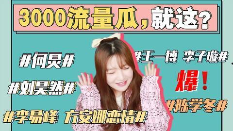 广东娱乐圈吃瓜号,揭秘广东娱乐圈背后的那些事儿  第1张